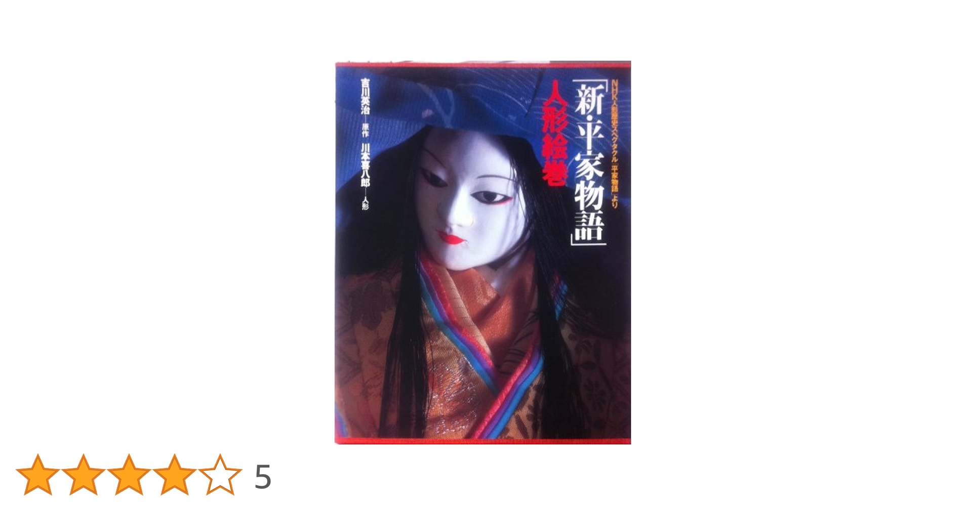 希少 美品 DVDBOX 人形歴史スペクタクル 平家物語 完全版BOX Amazon.co.jp: 人形歴史スペクタクル 平家物語 完全版(新価格